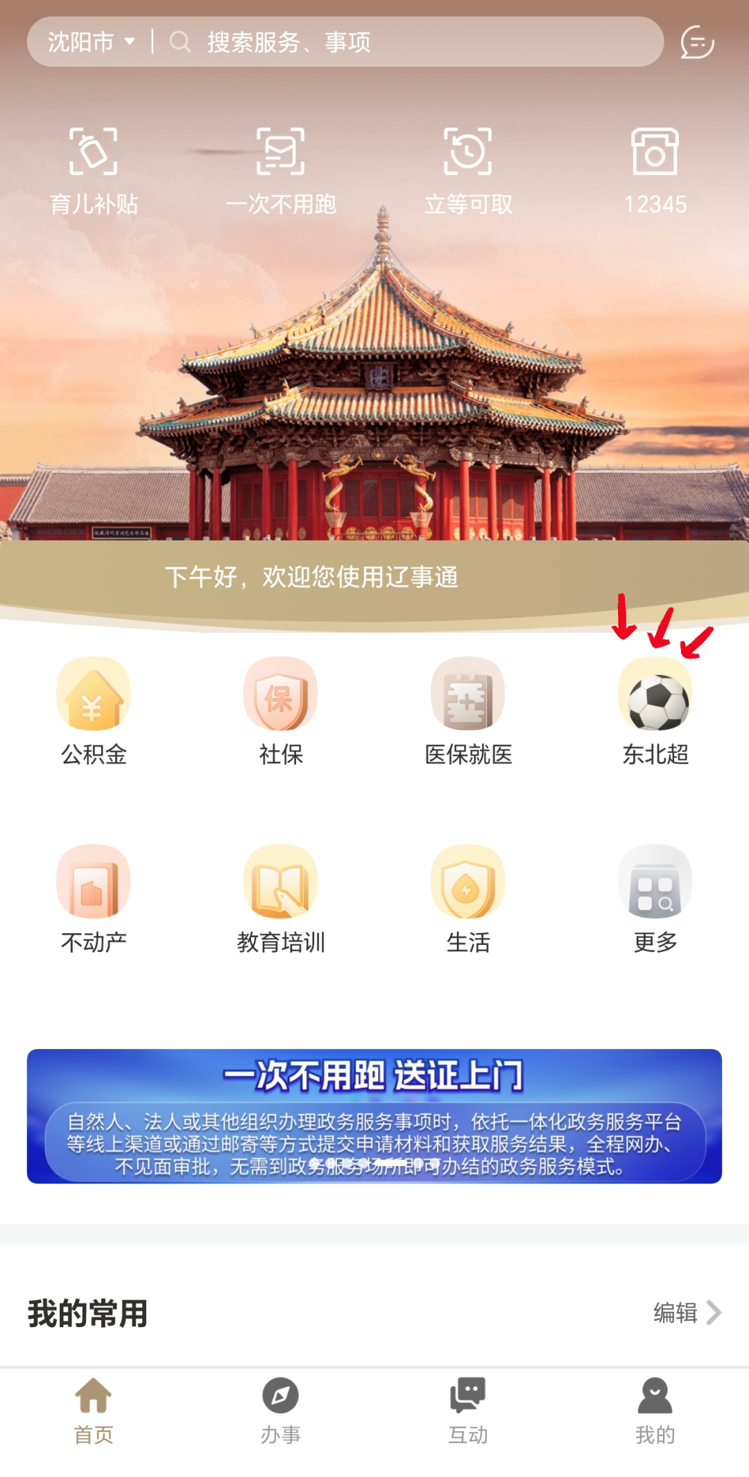 球速-沈阳人注意!就在本周五8时!