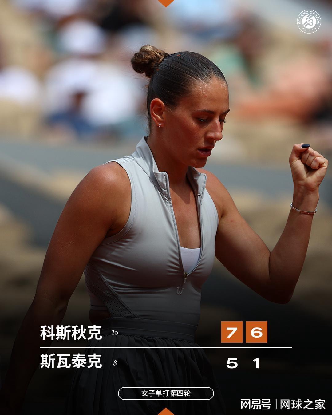 球速体育官网-斯瓦泰克崩盘止步法网16强,七年最差战绩藏深层困境